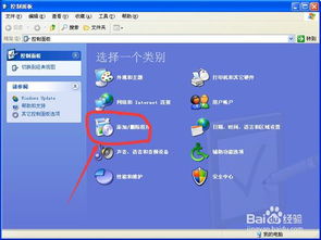 Windows XP系統下如何正確卸載計算機軟件